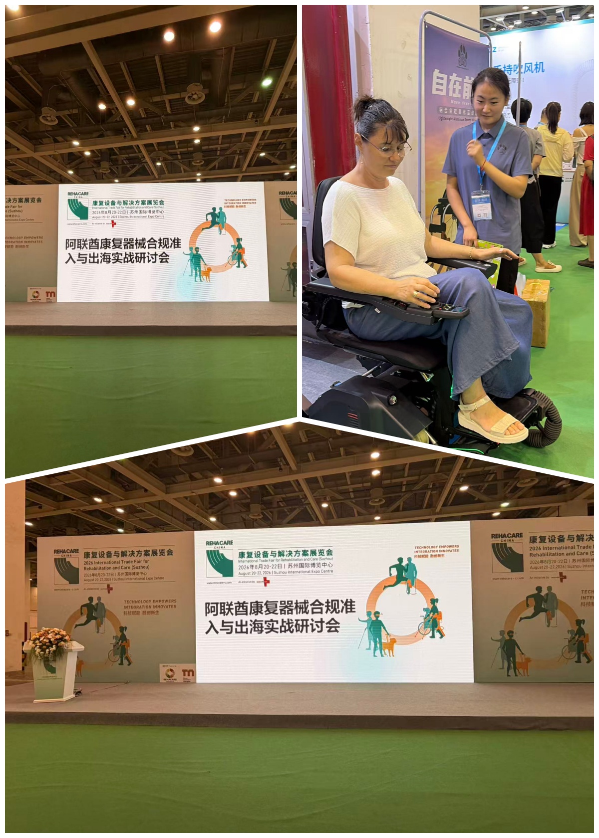 COMPAW exhibition booth at Suzhou Assistive Technology Exhibition